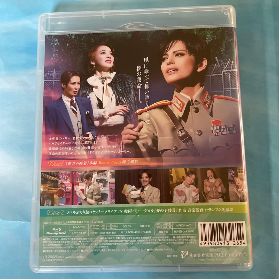宝塚雪組 愛の不時着 Blu-ray〈初回限定版・2枚組〉