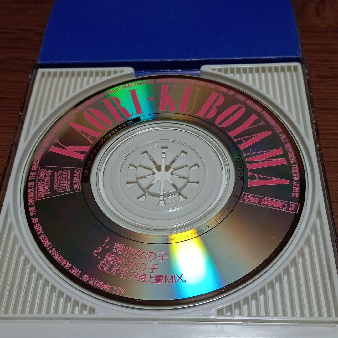 久保山香/桃色の女の子