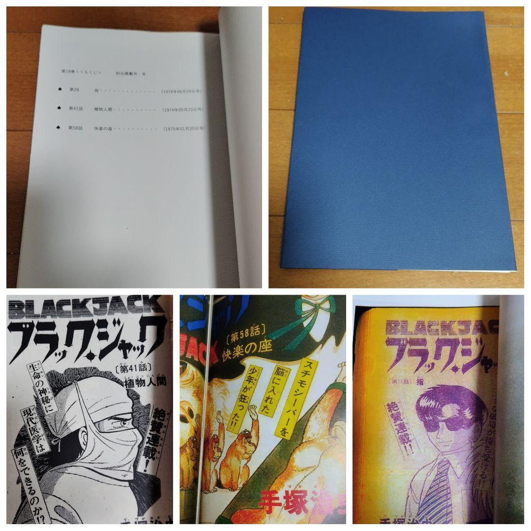 消されたマンガ＋オマケ ブラックジャック封印作品3話