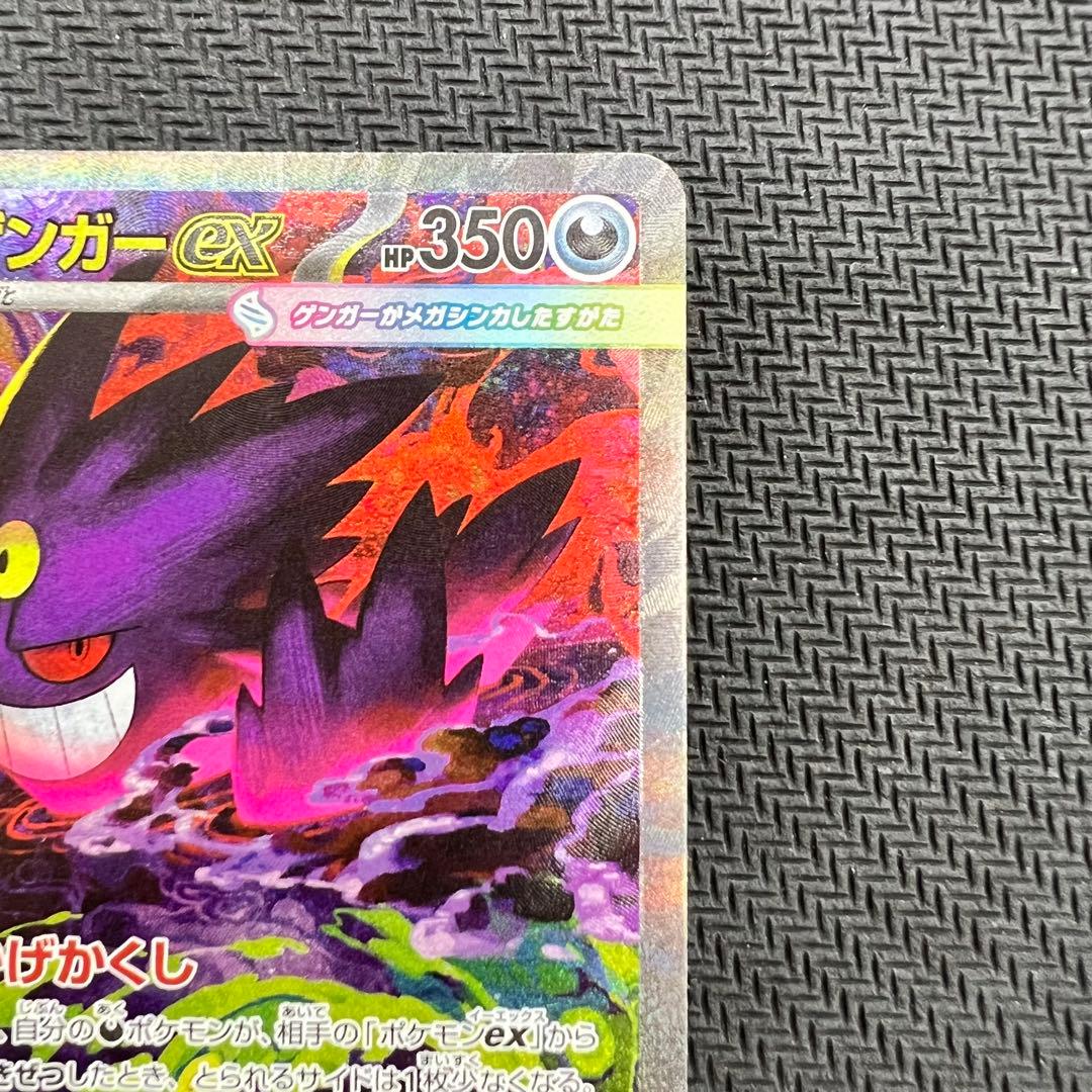 メガゲンガーex SAR ポケモンカード