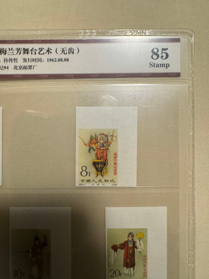 中国切手 紀94 目打ちなし 8種完 未使用 鑑定済み!