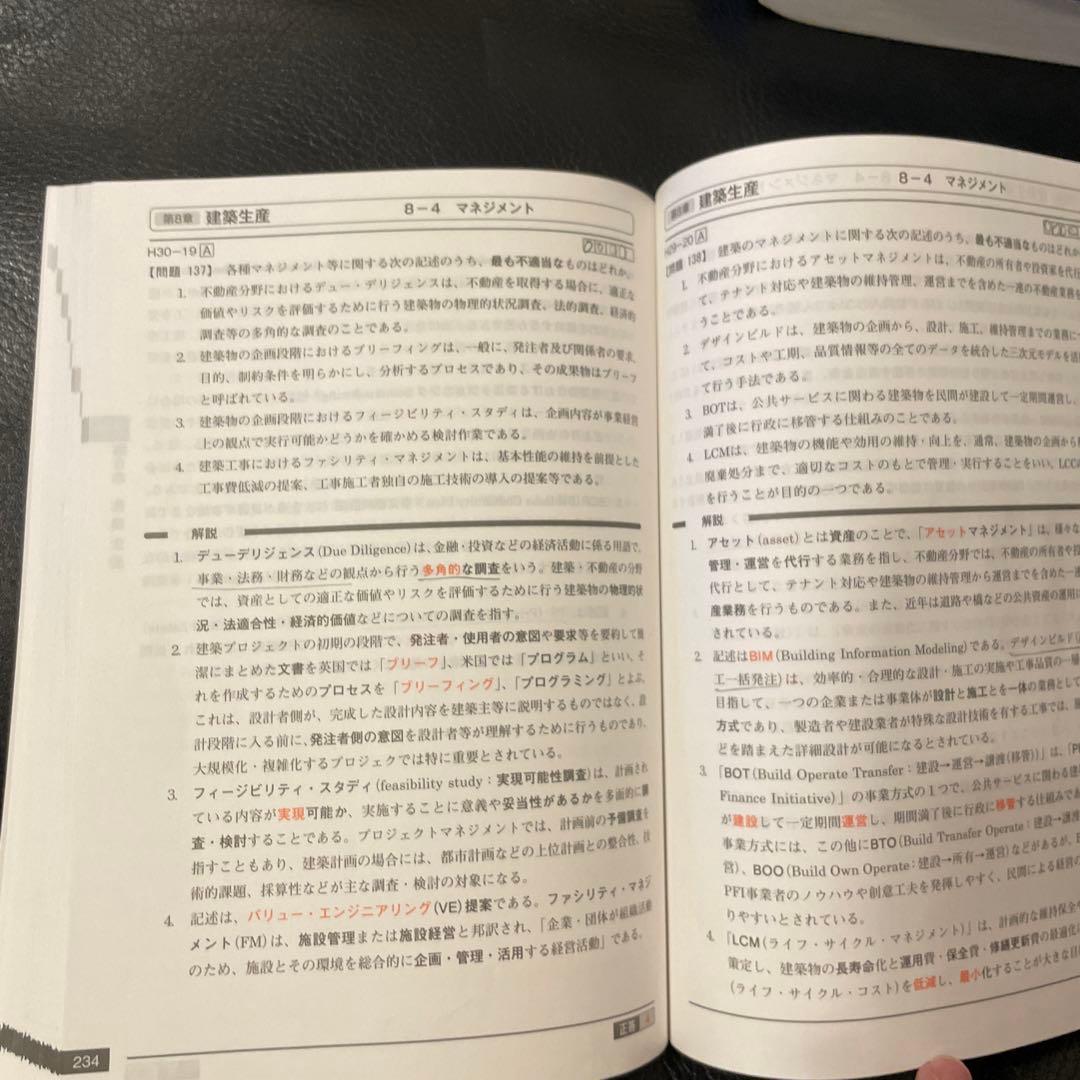 一級建築士学科　2025年度　問題解説集セット