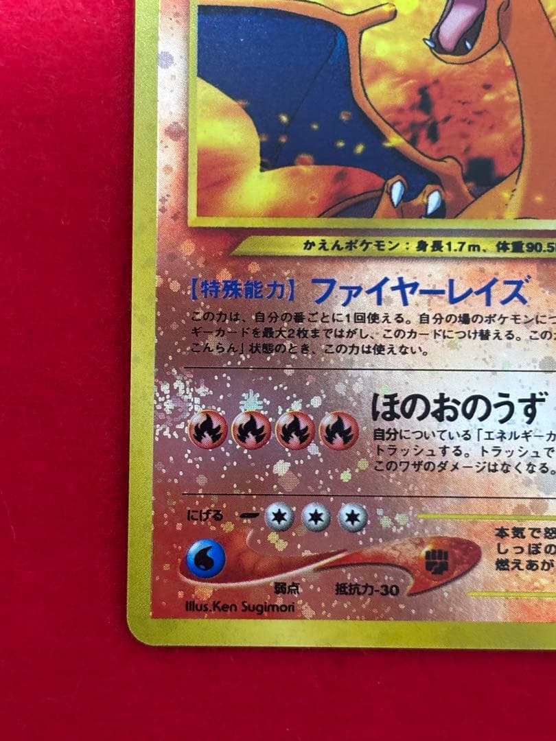 ②ポケモンカード リザードン_プレミアムファイル2 PROMO 第2世代　旧裏面