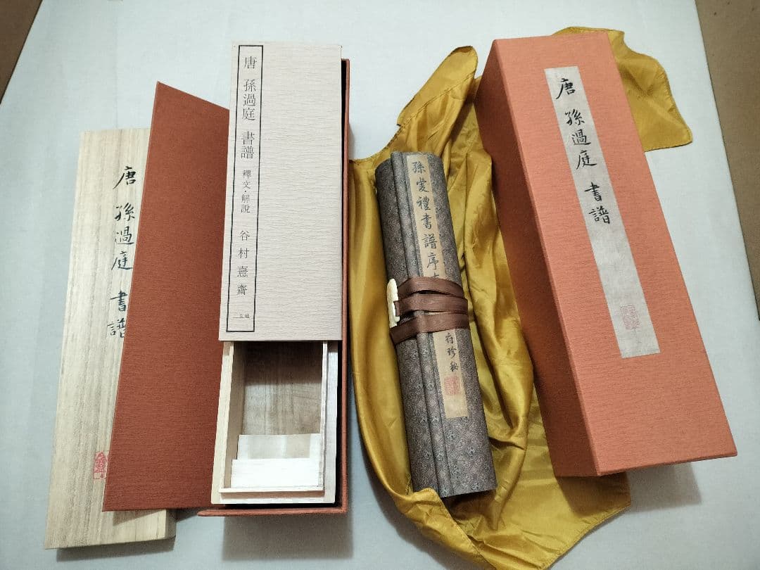 二玄社 複製品 3巻 故宮博物院 巻物 書道 書譜 平安何如奉橘三帖