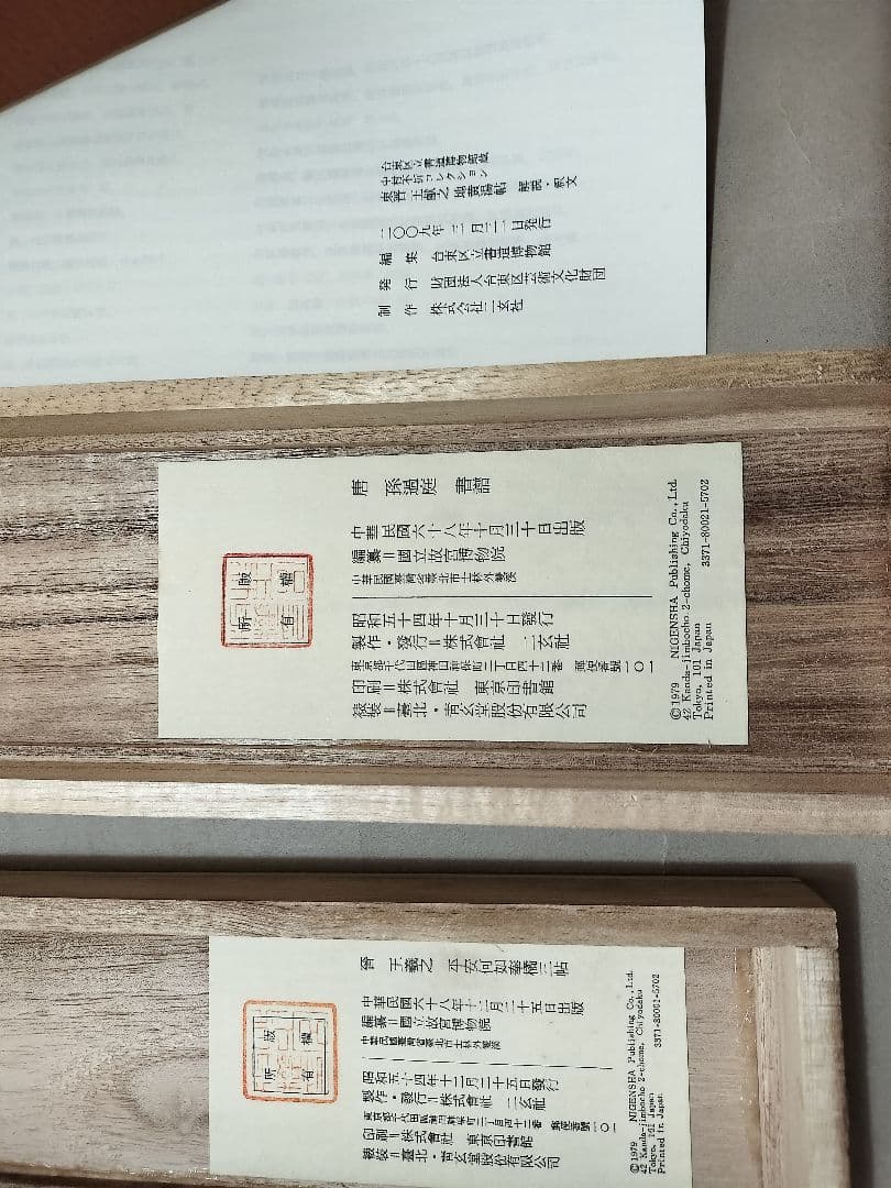 二玄社 複製品 3巻 故宮博物院 巻物 書道 書譜 平安何如奉橘三帖