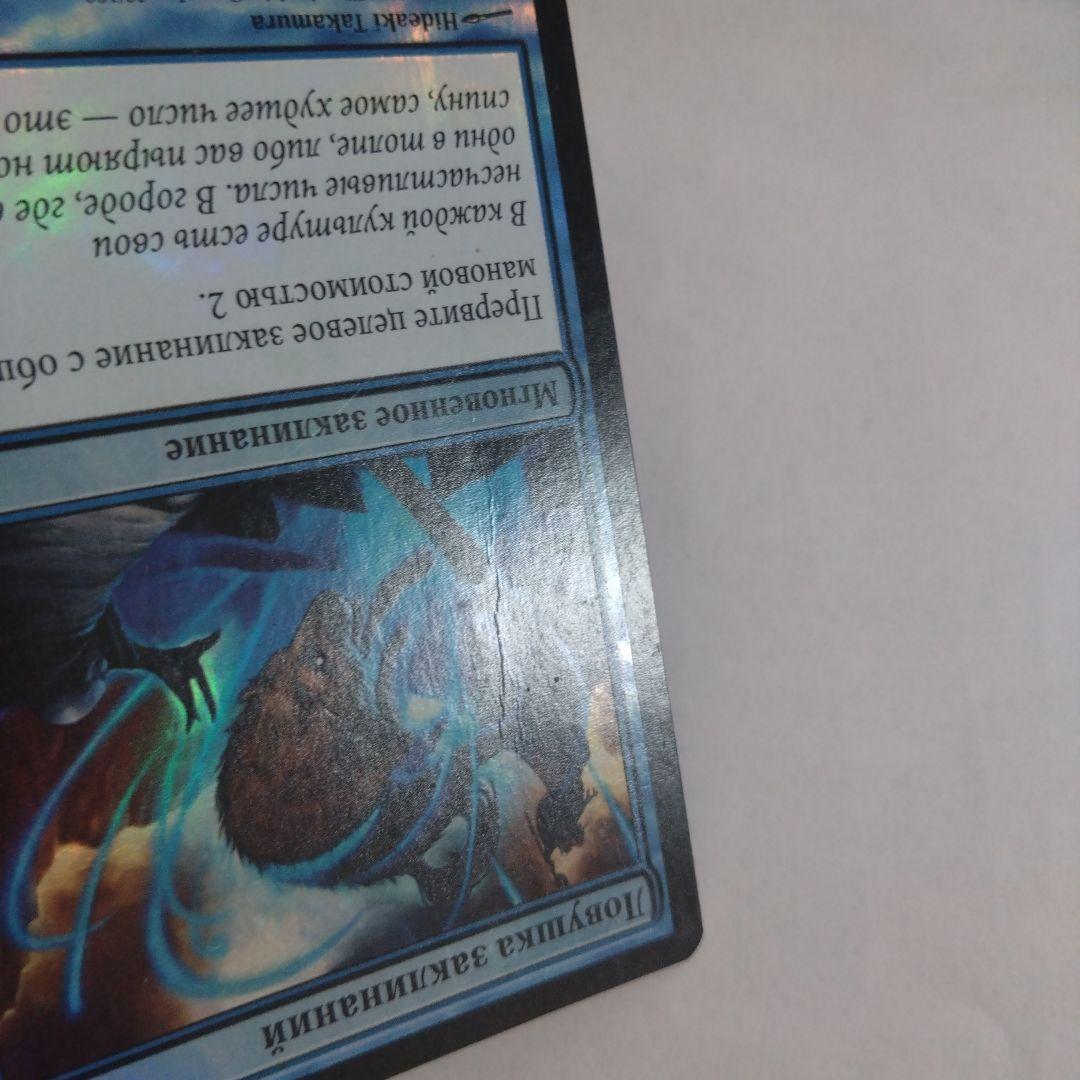 MTG 呪文嵌め ロシア語foil