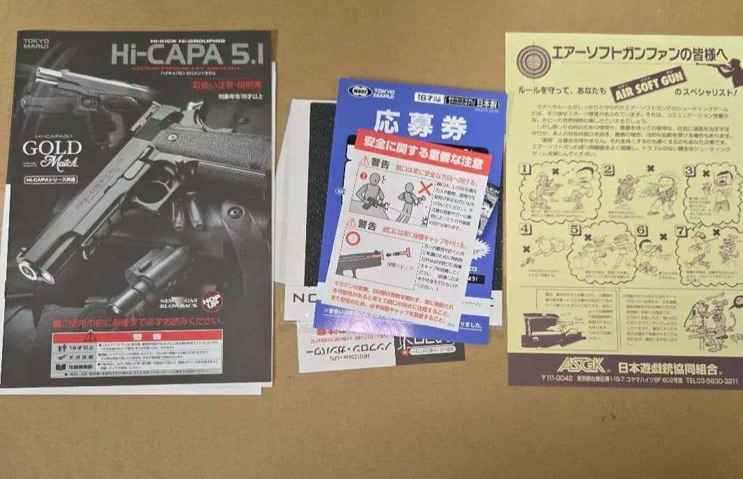 東京マルイ ガスガン　ハイキャパ5.1 ゴールドマッチ　マガジン2個付