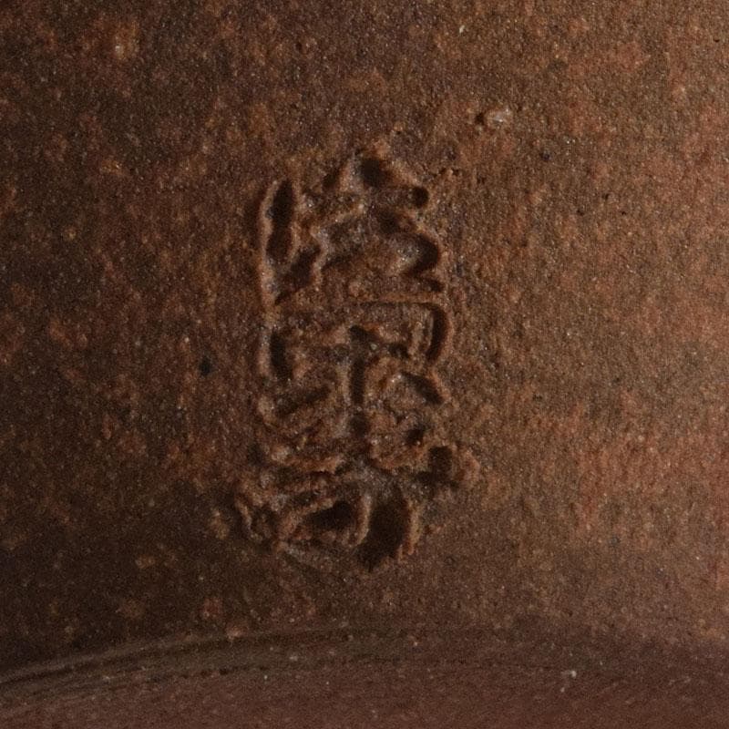 茶道具　京焼　清閑寺窯　杉田祥平造　国司茄子　茶入　仕覆付　共箱　V　8093