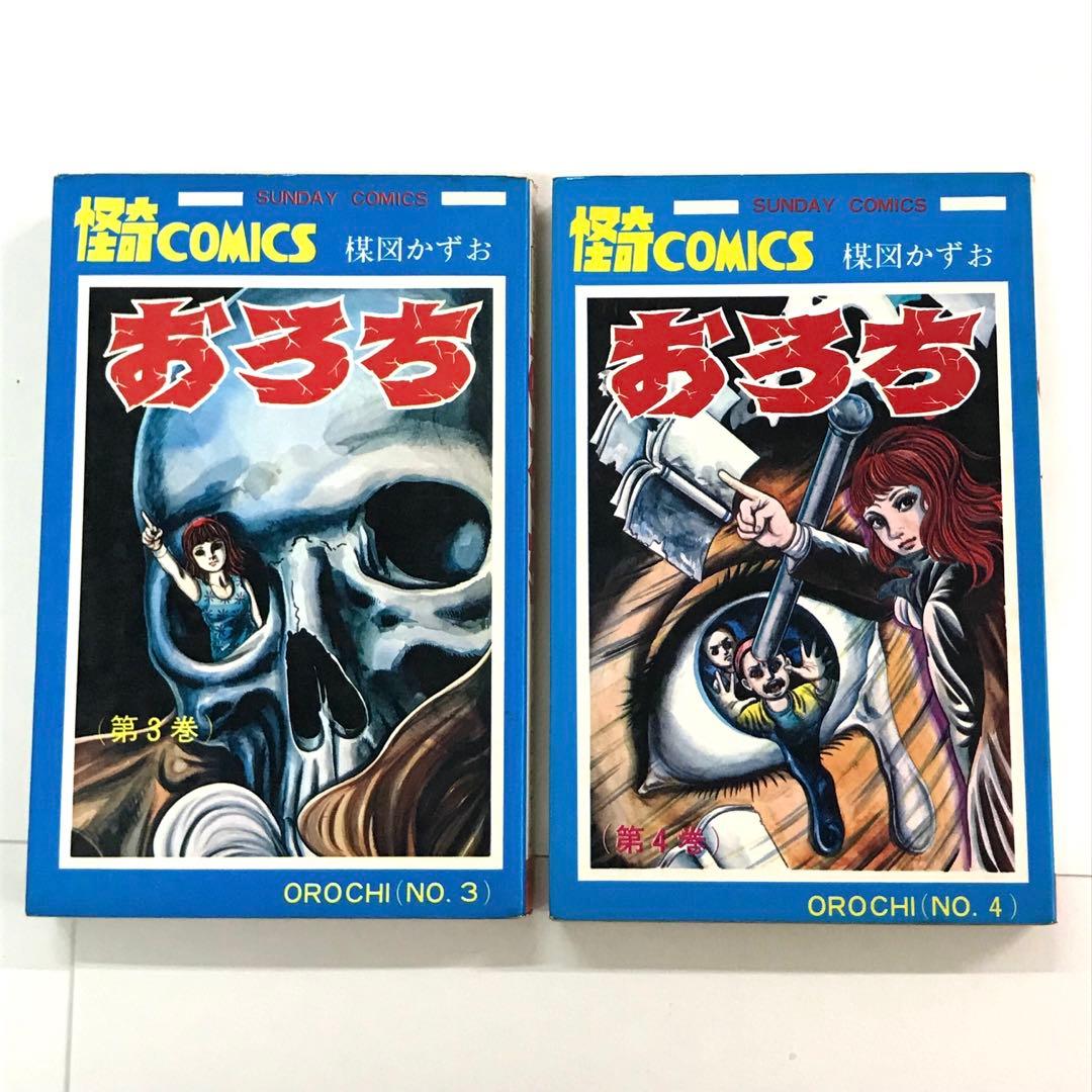 怪奇コミックス 楳図かずお おろち 全6巻 サンデーコミックス 全巻セット