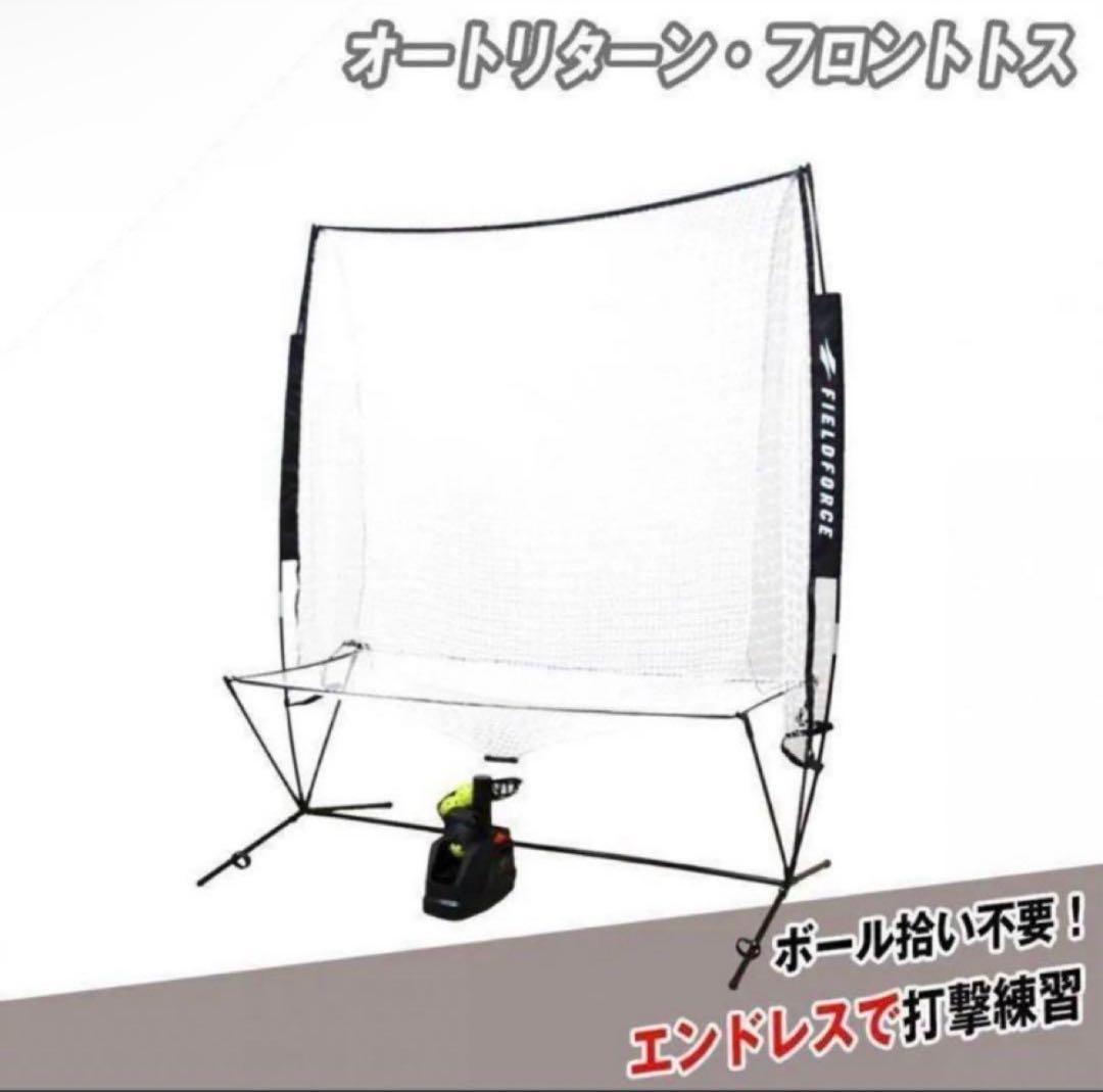 FIELD FORCE トスマシン　専用ACアダプター付き