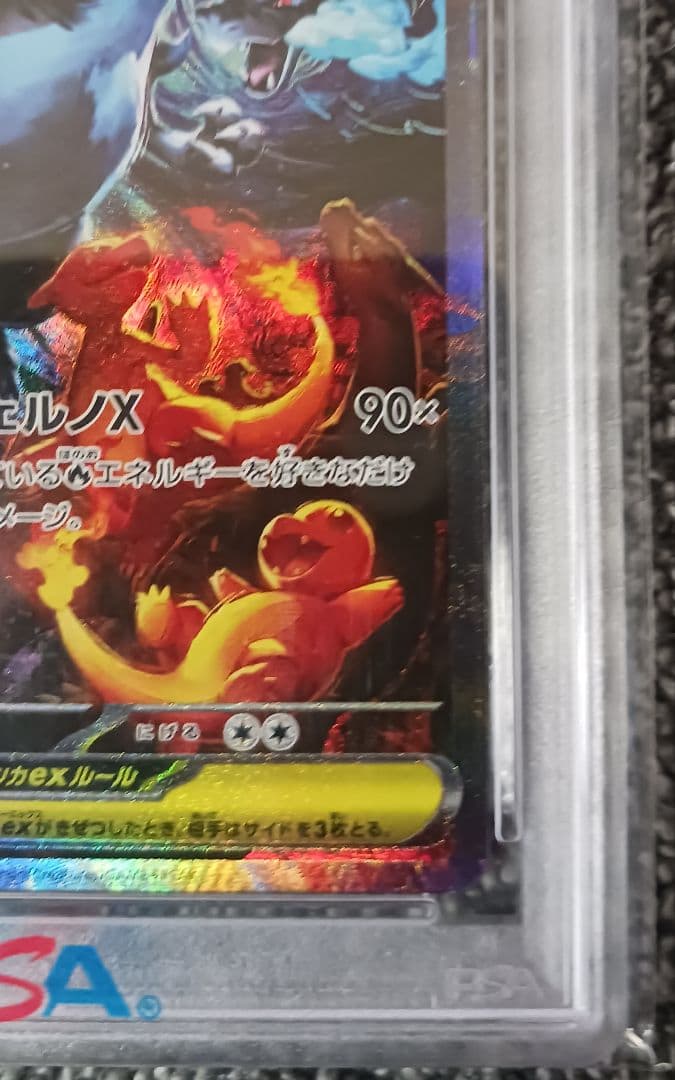 ず*り様 【PSA10】メガリザードンX ex SAR　110/080