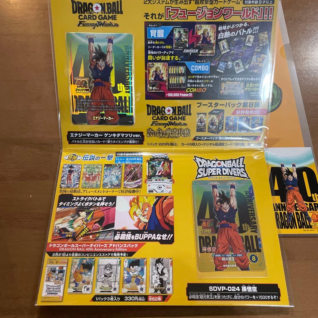 ドラゴンボール ゲンキダマツリ　40周年記念　入場特典