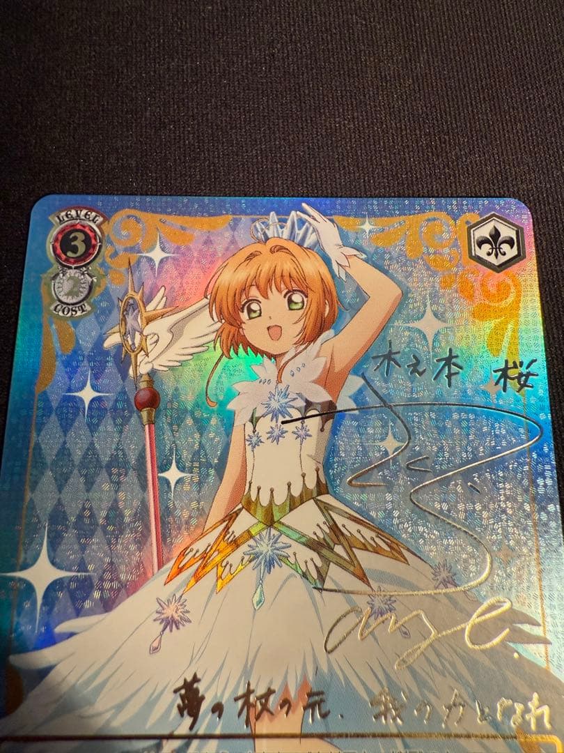 に*の様 ヴァイスシュヴァルツ　\"CLEAR\"木之本桜 SSP サイン