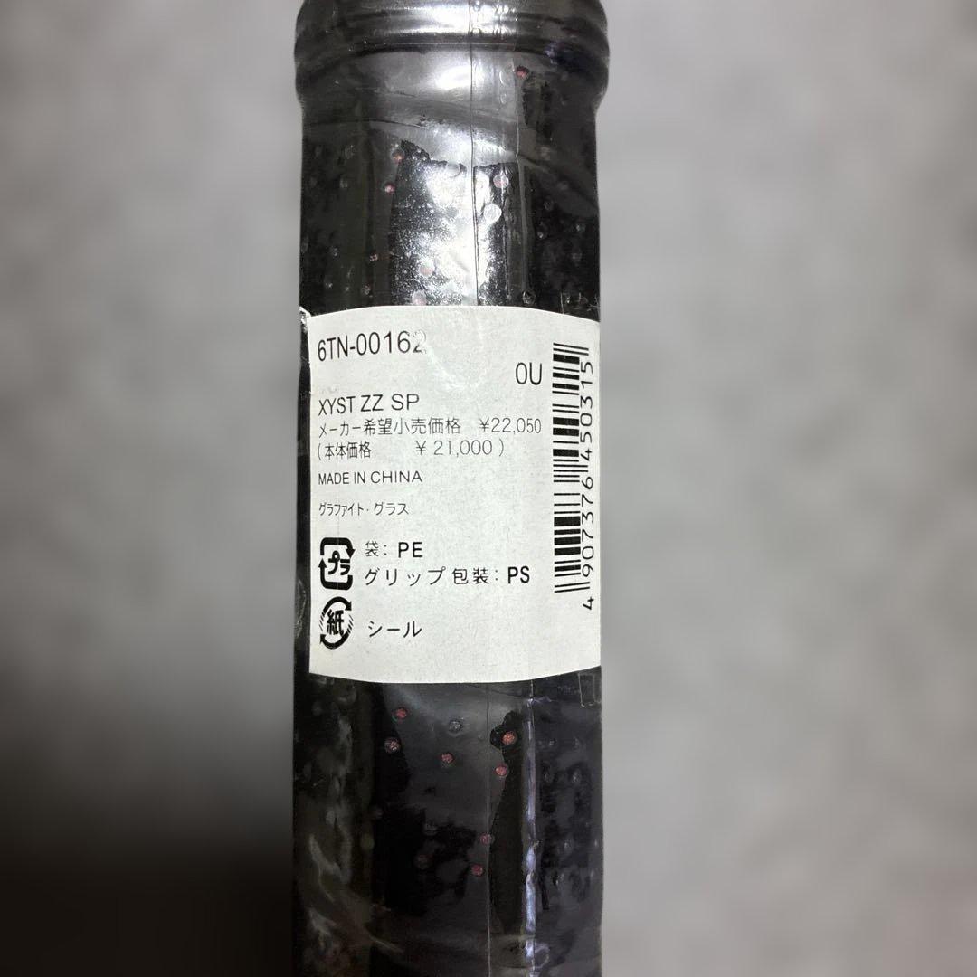 【新品未使用】 Xyst ZZ sp 0U ジストzz ミズノ