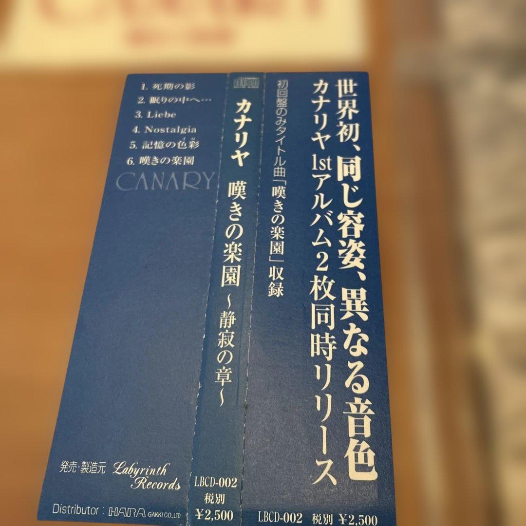 CANARY 羅紗 嘆きの楽園 非売品ステッカー2枚付き　CD3枚セット