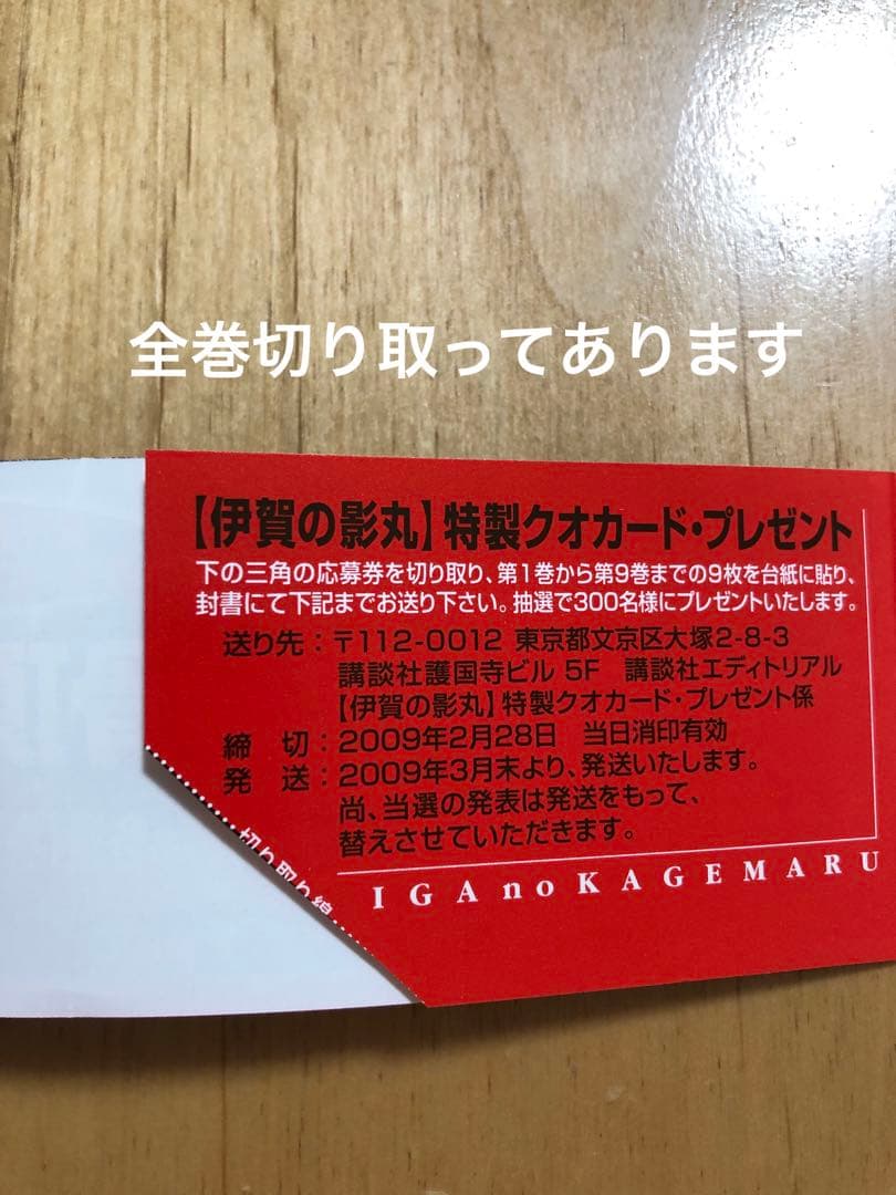 【全初版・帯付き・美品】原作愛蔵版　伊賀の影丸　9巻セット　横山光輝　講談社