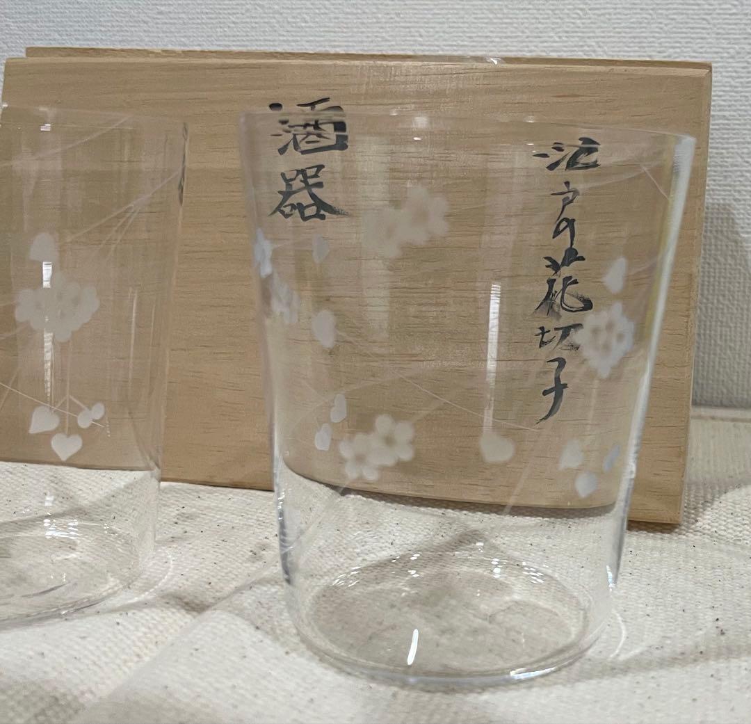 根本幸雄作　江戸の花切子酒器2個セット