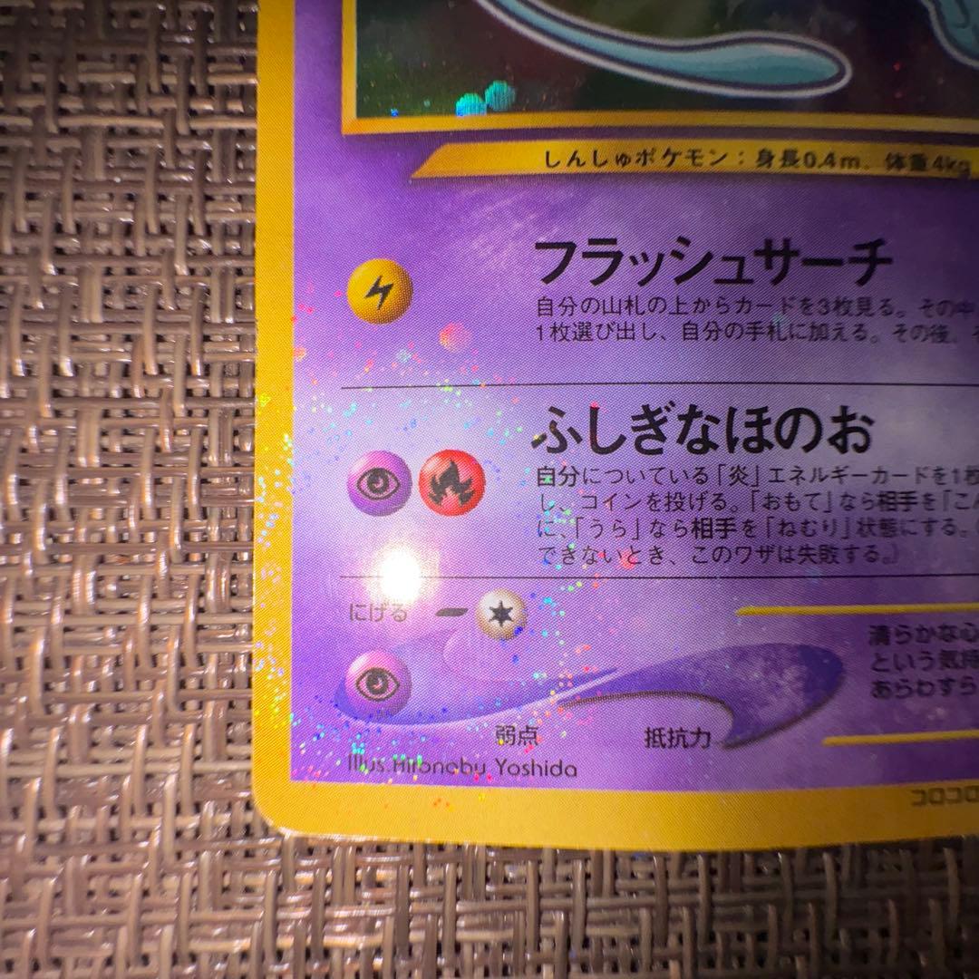 ポケモンカード ひかるミュウ 旧裏