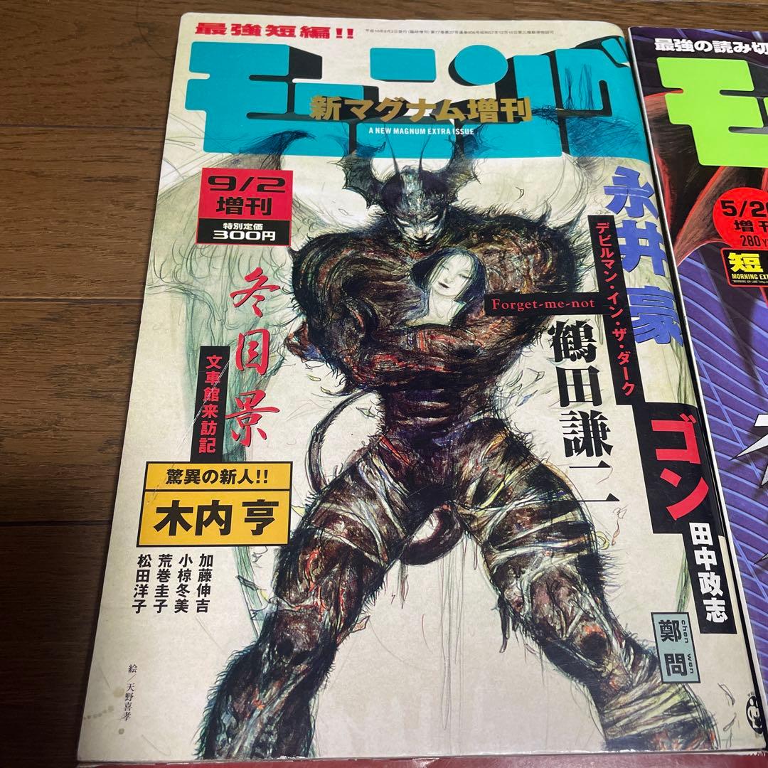 モーニング 新マグナム増刊 ネオデビルマン 表紙セット 新連載号 青年漫画雑誌