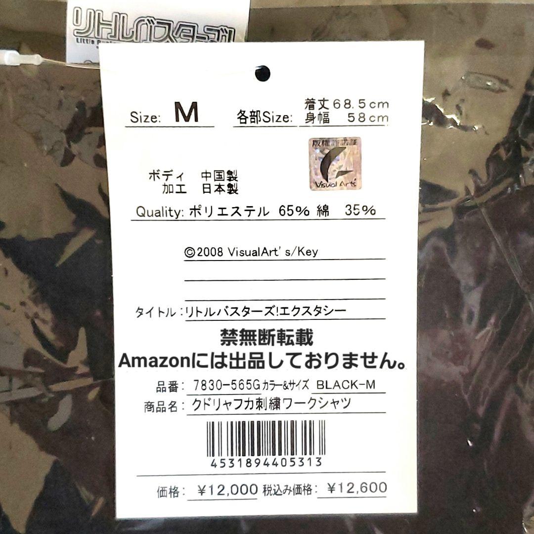 未開封 クドリャフカ刺繍ワークシャツ [リトルバスターズ！]