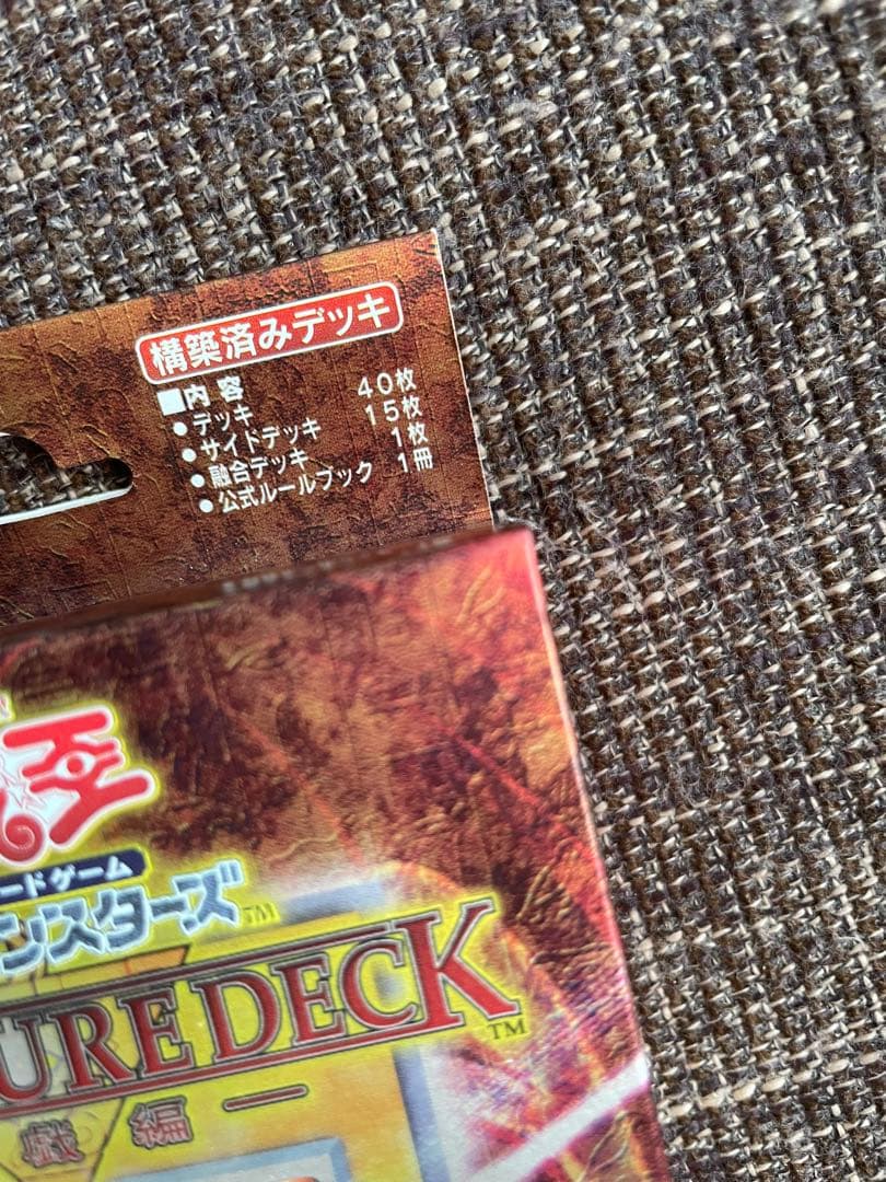 遊戯王OCG ストラクチャーデッキ 遊戯編新品未開封　2001年　初期