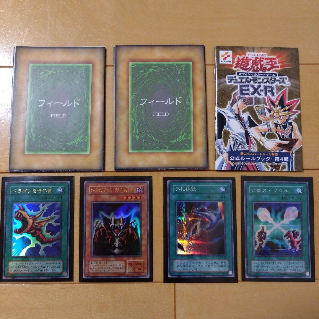 遊戯王カード　デュエルモンスターズ　EX-R