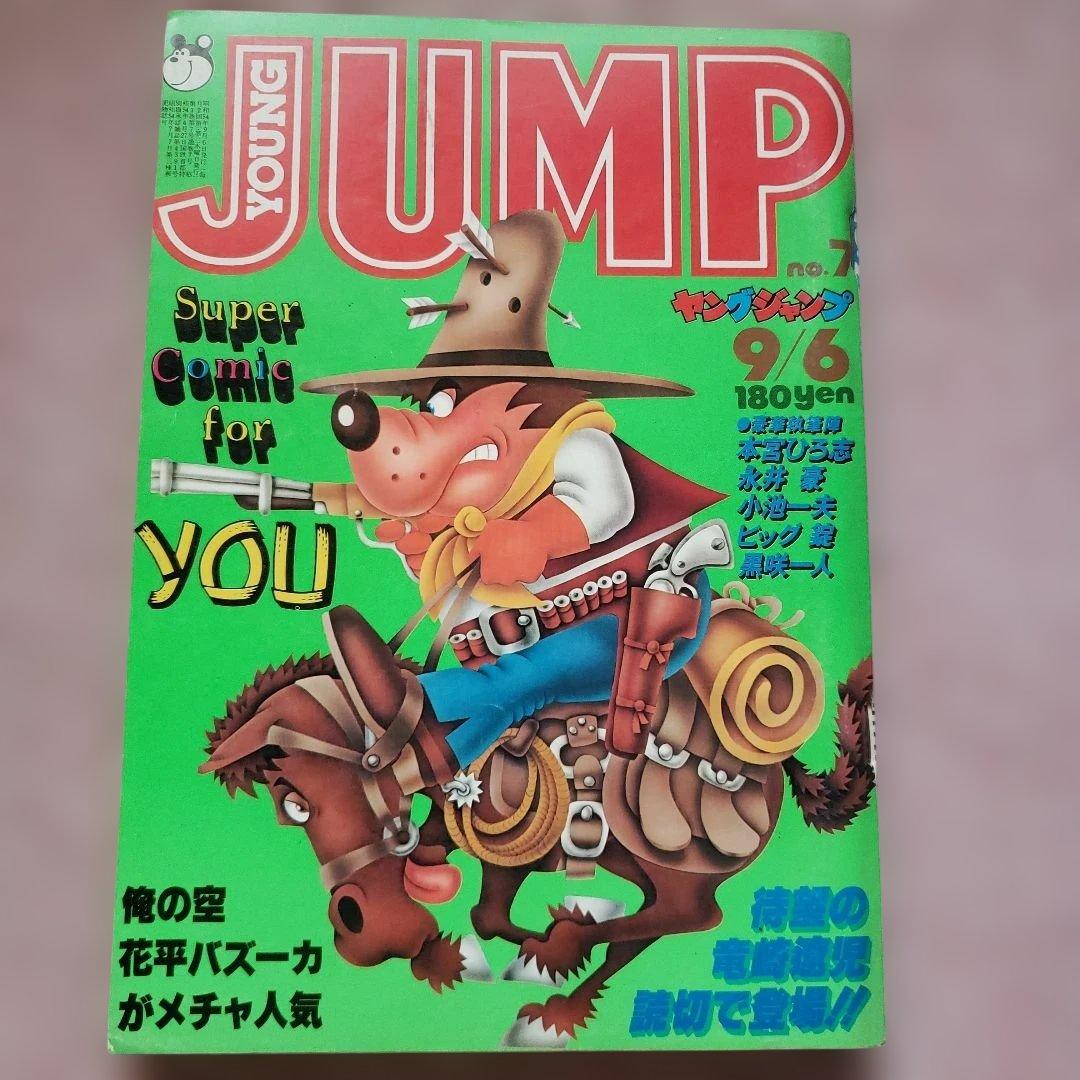 ヤングジャンプ 創刊号～10号セット　昭和レトロ　YOUNG JUMP
