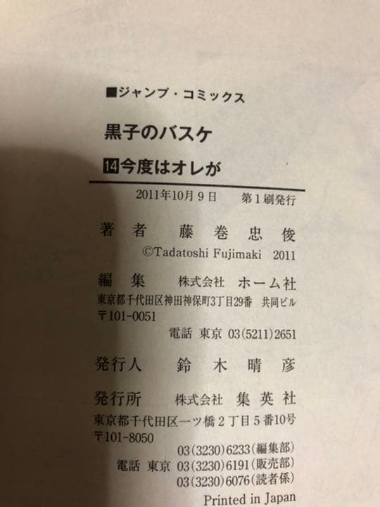 黒子のバスケ　1巻〜30巻　初版あり