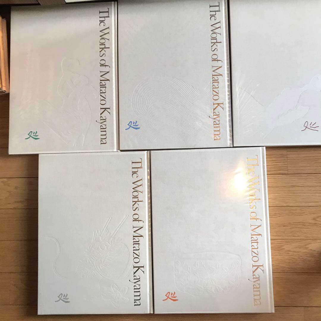 加山又造全集第一巻〜五巻