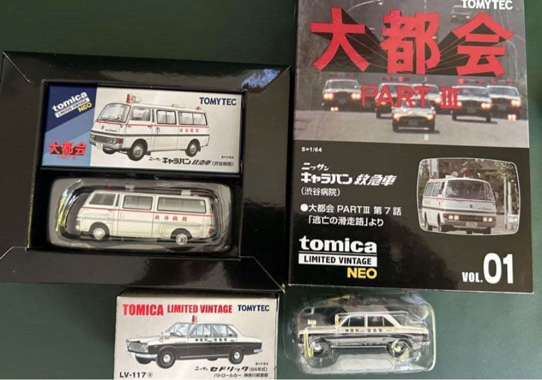 トミカリミテッドヴィンテージ 3台セット