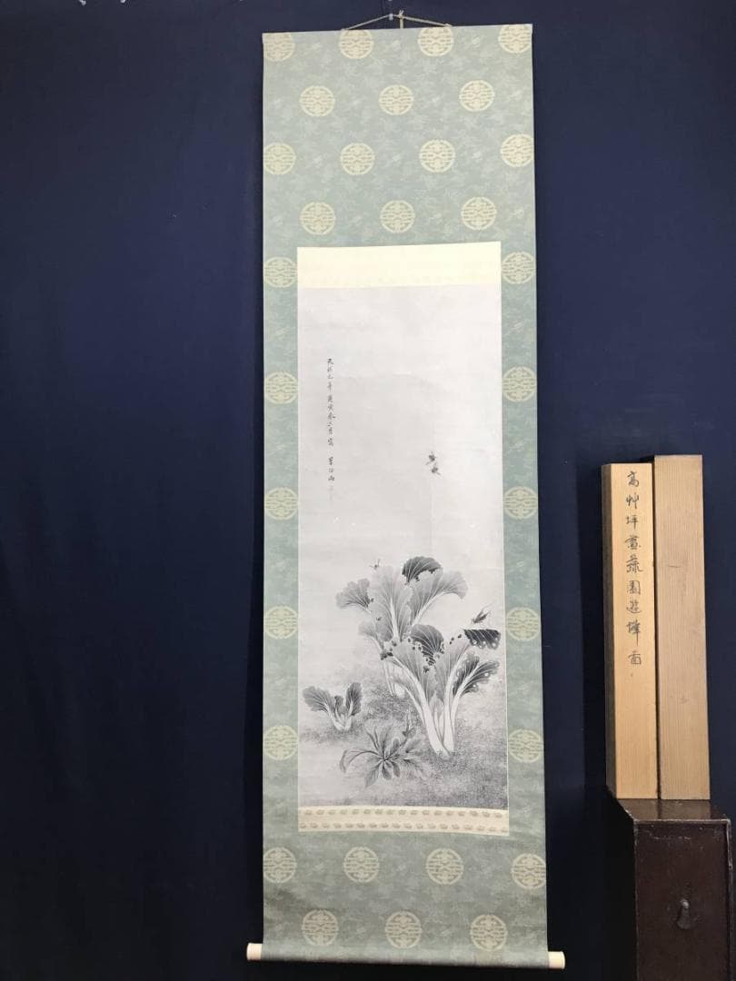 【真作】高橋草坪/疏園遊蜂図/野菜図/白菜図/掛軸/名家伝来/AD-38