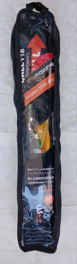 マズメ ライフジャケット腰巻 (専用ケース、取説付き)