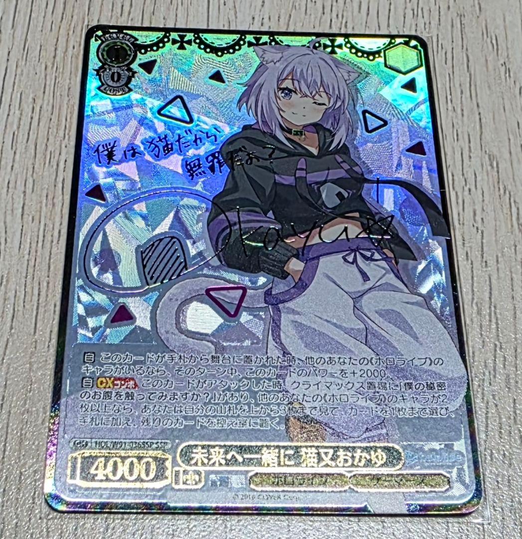 未来へ一緒に　猫又おかゆ　ssp