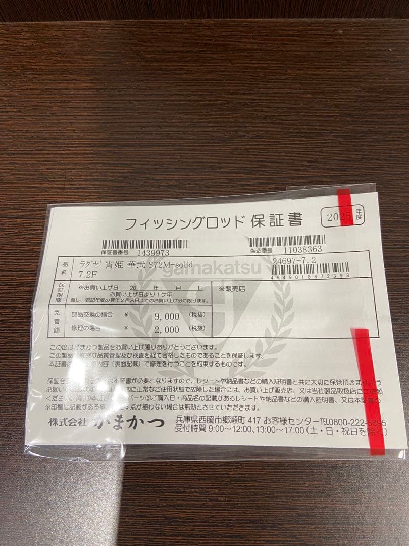 がまかつ　ラグゼ　宵姫　華弐S-72m solid