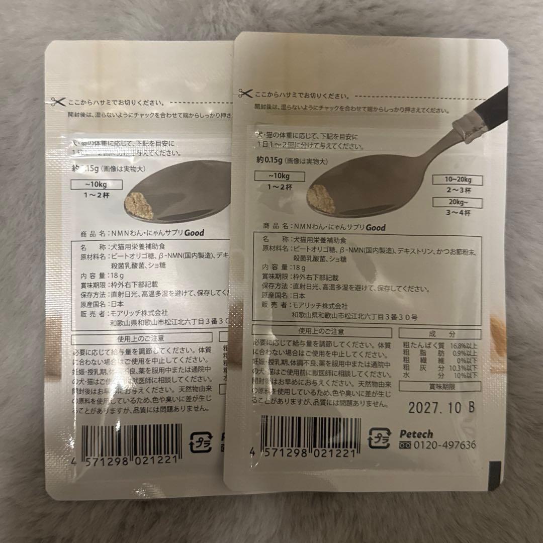 モアリッチ NMN6000 わんにゃんサプリ~元気だよ~ Good1018ｇ2袋