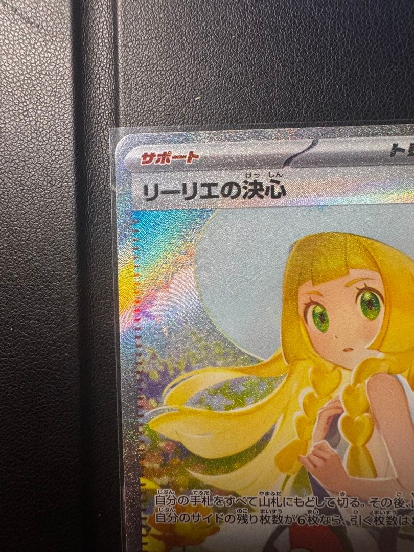 リーリエの決心 SR 097/063