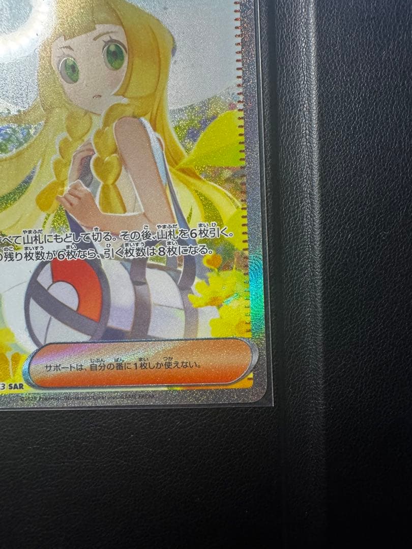 リーリエの決心 SR 097/063