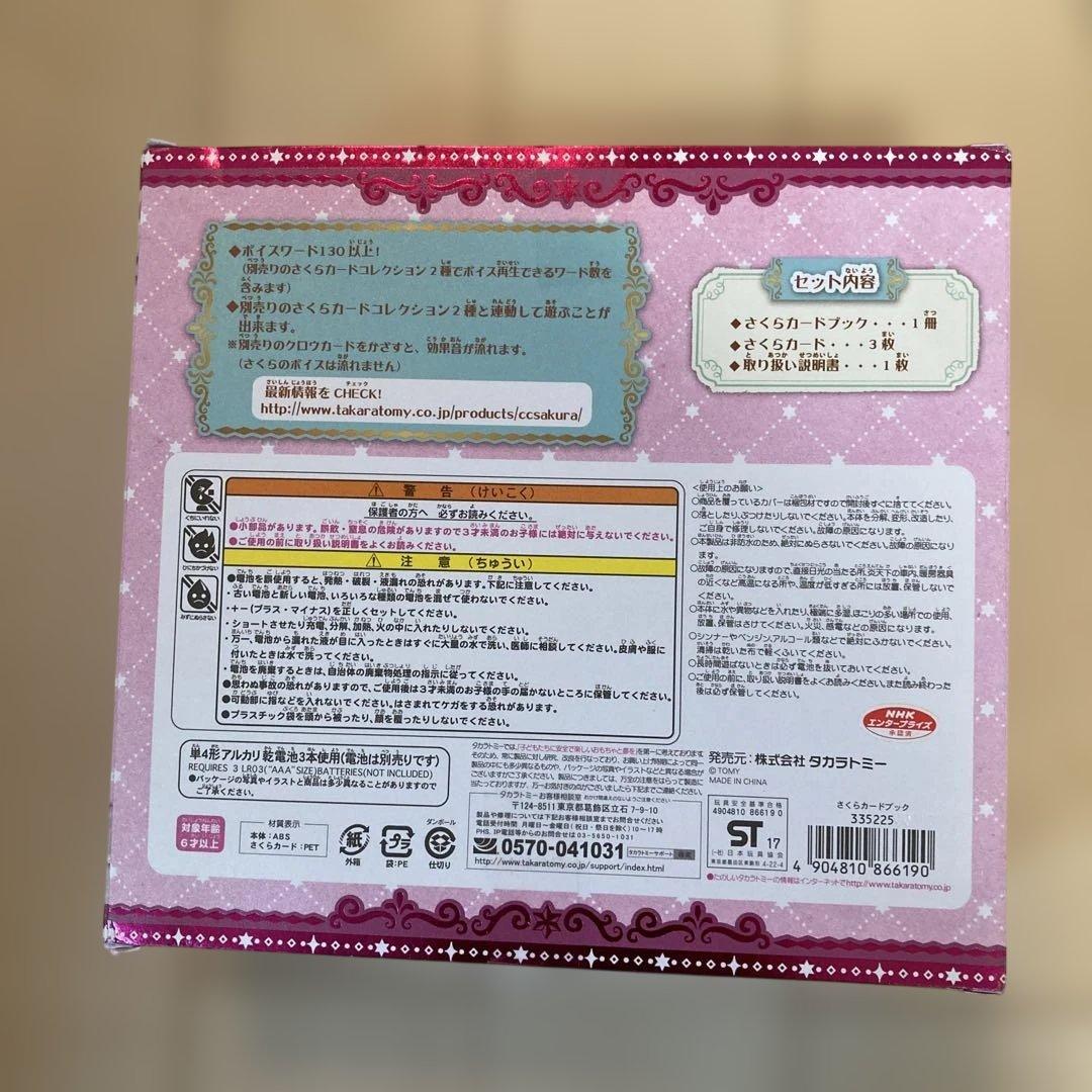 カードキャプターさくら さくらカードブック