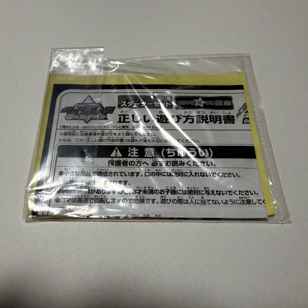 ✨希少✨ベイブレード　ドラグーンms 限定 ファイヤーブラッドバージョン 未使用