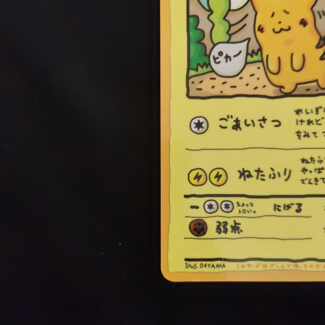 オーヤマのピカチュウ 拡張シート第3弾(緑版) 旧裏