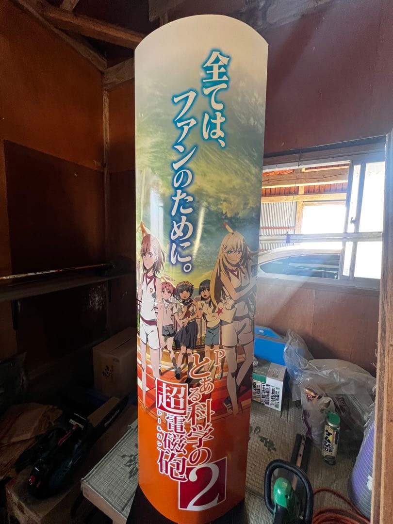 ゼ*ス様 とある科学の超電磁砲2 円柱型ポスター