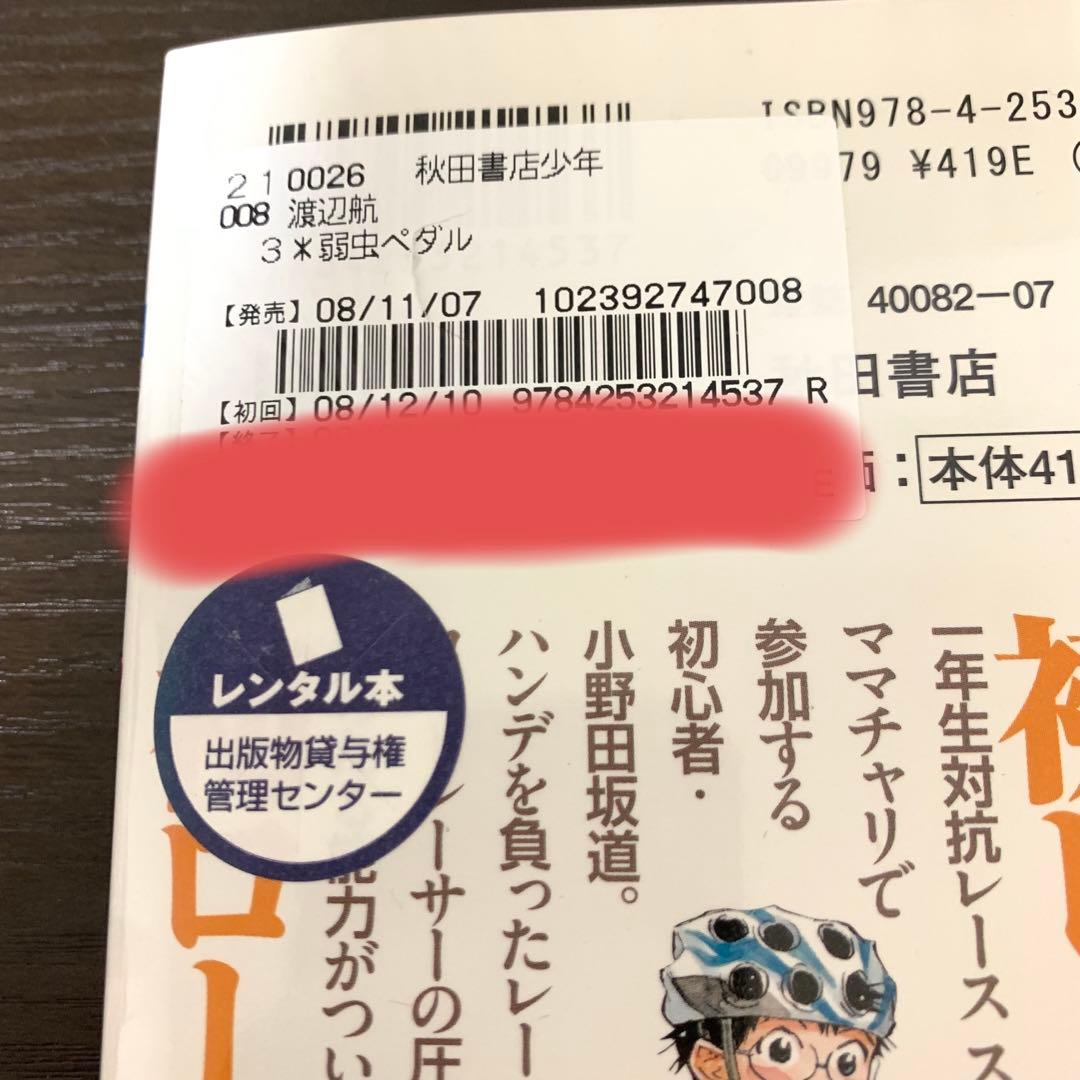 弱虫ペダル　非全巻（1〜75、77〜85巻) 計84冊セット