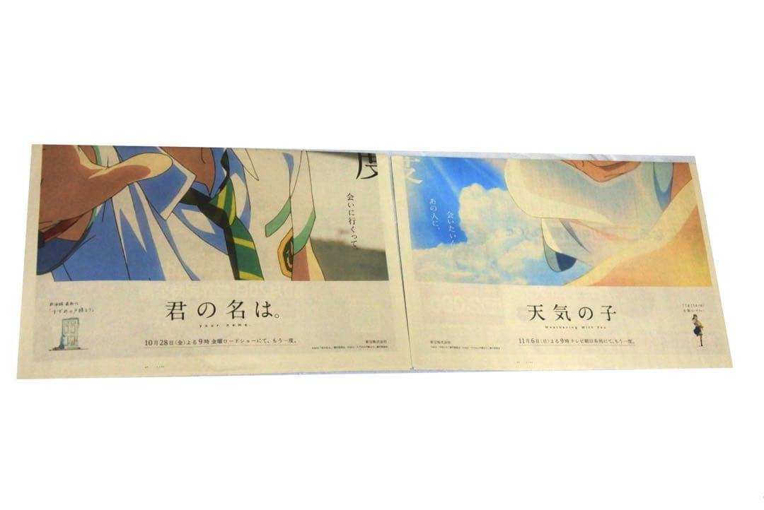 【2種セット】読売新聞 2022 広告 新海誠 君の名は 天気の子 ポスター