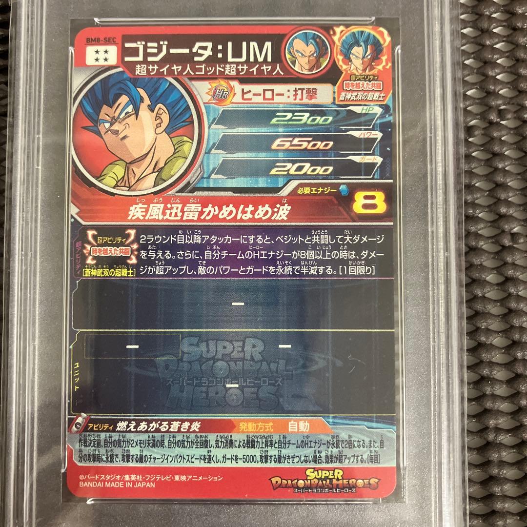 Bm8-sec psa10 ゴジータum