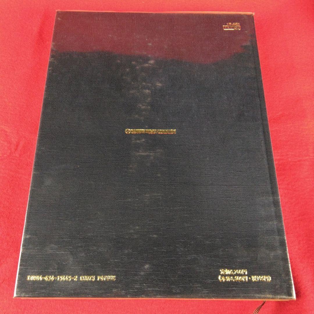 交響組曲 ドラゴンクエストⅣ オーケストラ・スコア