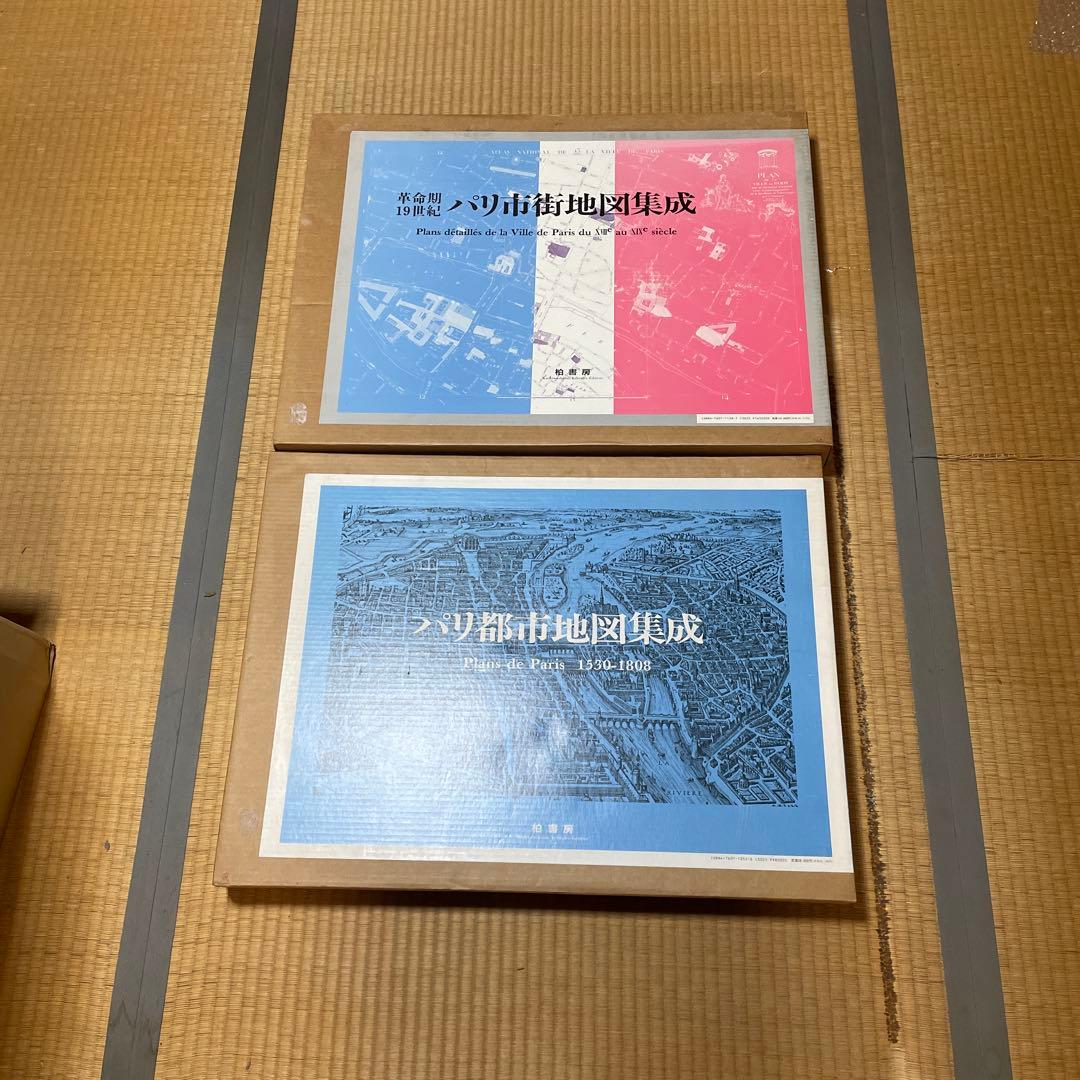パリのクソでかい地図セット　2枚で畳0.4枚分(サイズ比較:サイクロン掃除機)