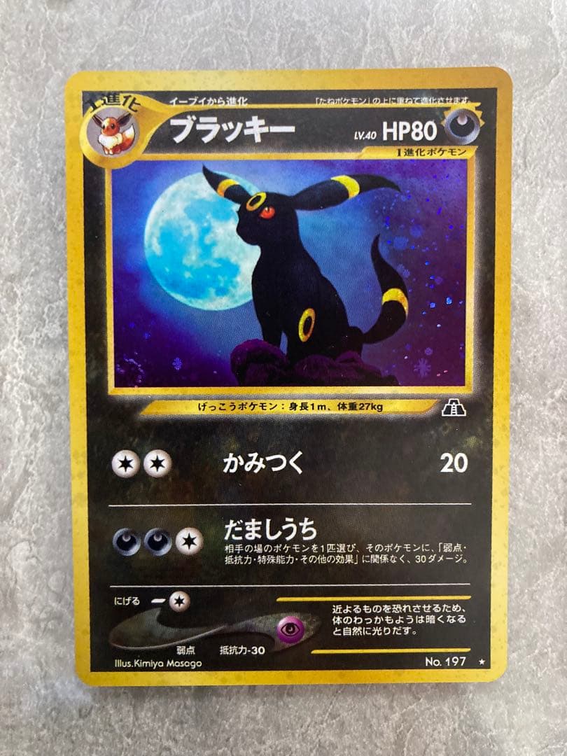 美品 旧裏 ブラッキー ★ 拡張パック第2弾 遺跡をこえて…