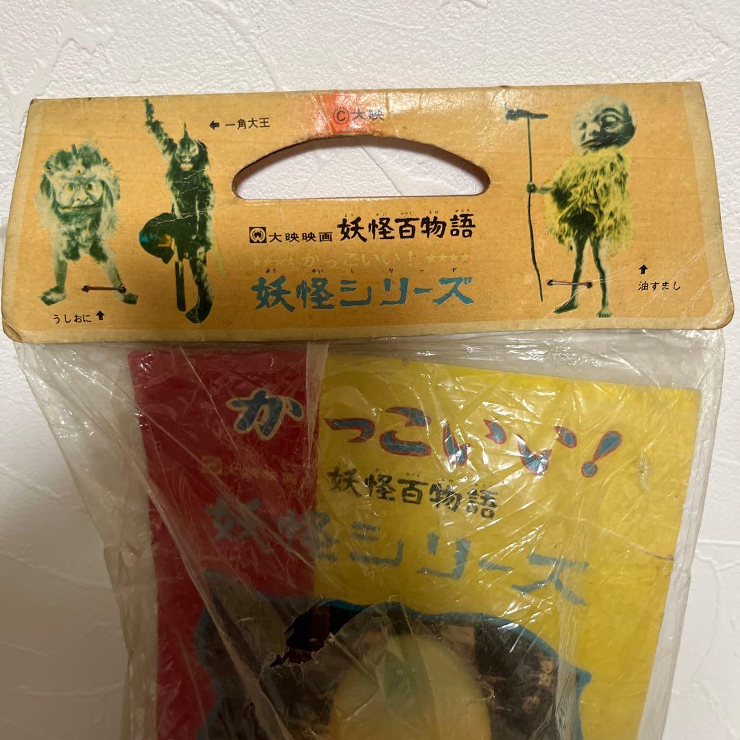 ⚠️デッドストック　大映映画　妖怪百物語　一ツ目小僧　ソフビ