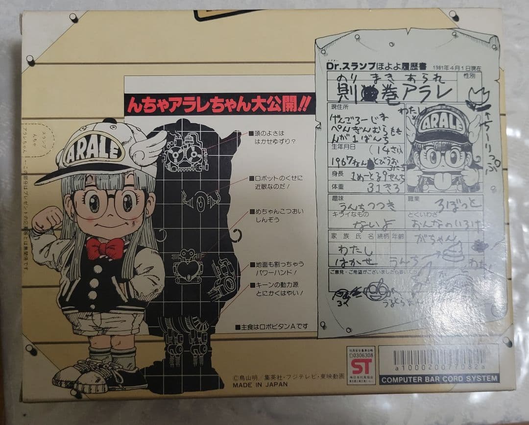 Dr.スランプ アラレちゃん人形。