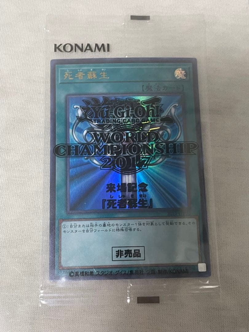 遊戯王 ブラック・マジシャン・ガール他 WCS2017 記念カード